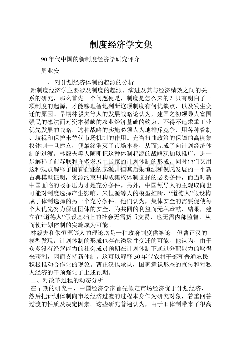 制度经济学文集.docx