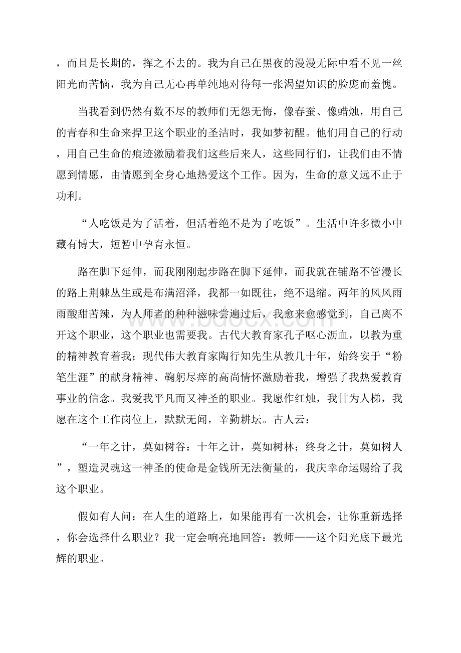 经典的教师爱岗敬业演讲稿.docx_第2页