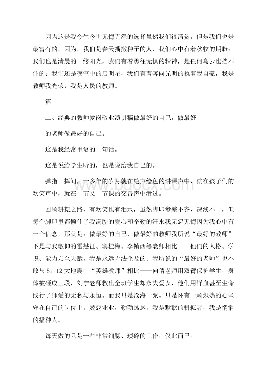 经典的教师爱岗敬业演讲稿.docx_第3页