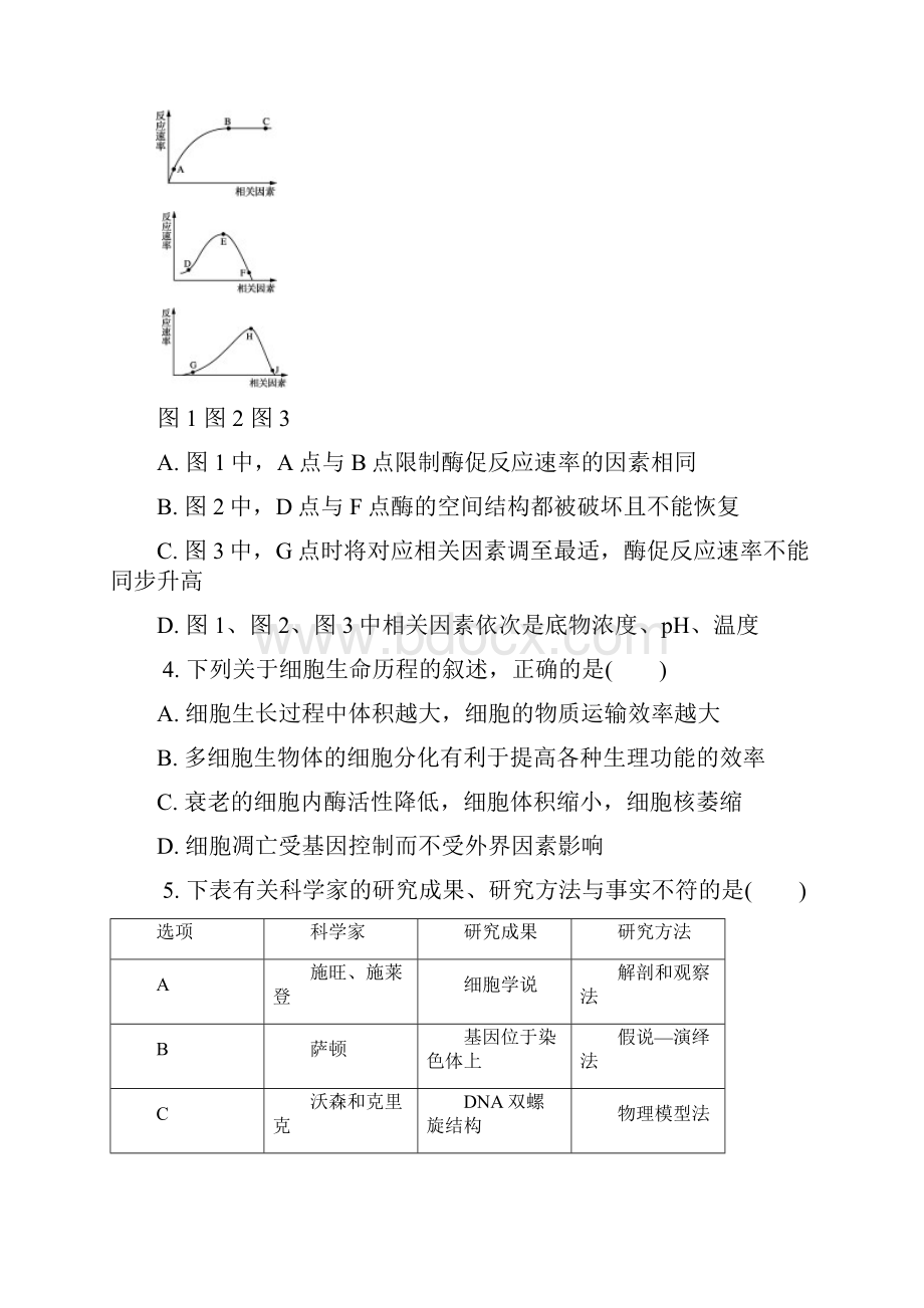 南京市届高三年级第三次模拟生物考试word版含答案.docx_第2页