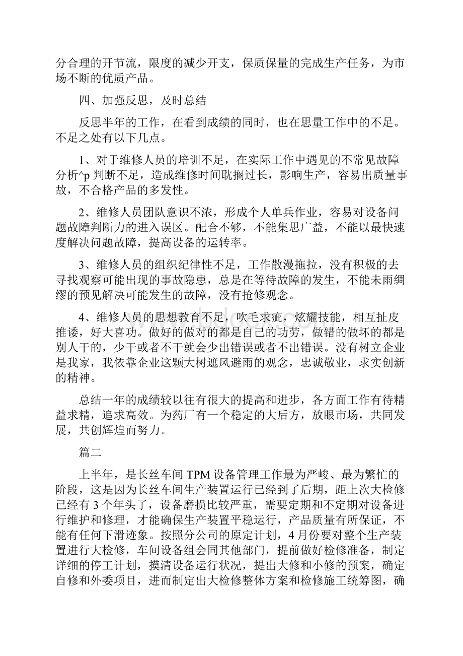 设备管理年终工作总结三篇.docx_第2页