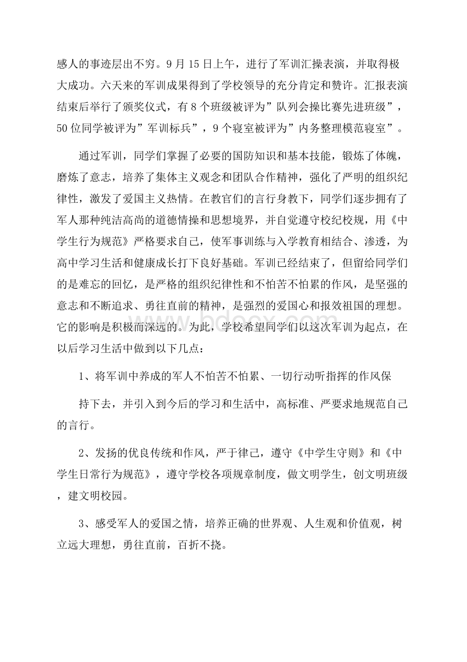 学校军训工作总结报告_军训工作总结汇报大全.docx_第3页