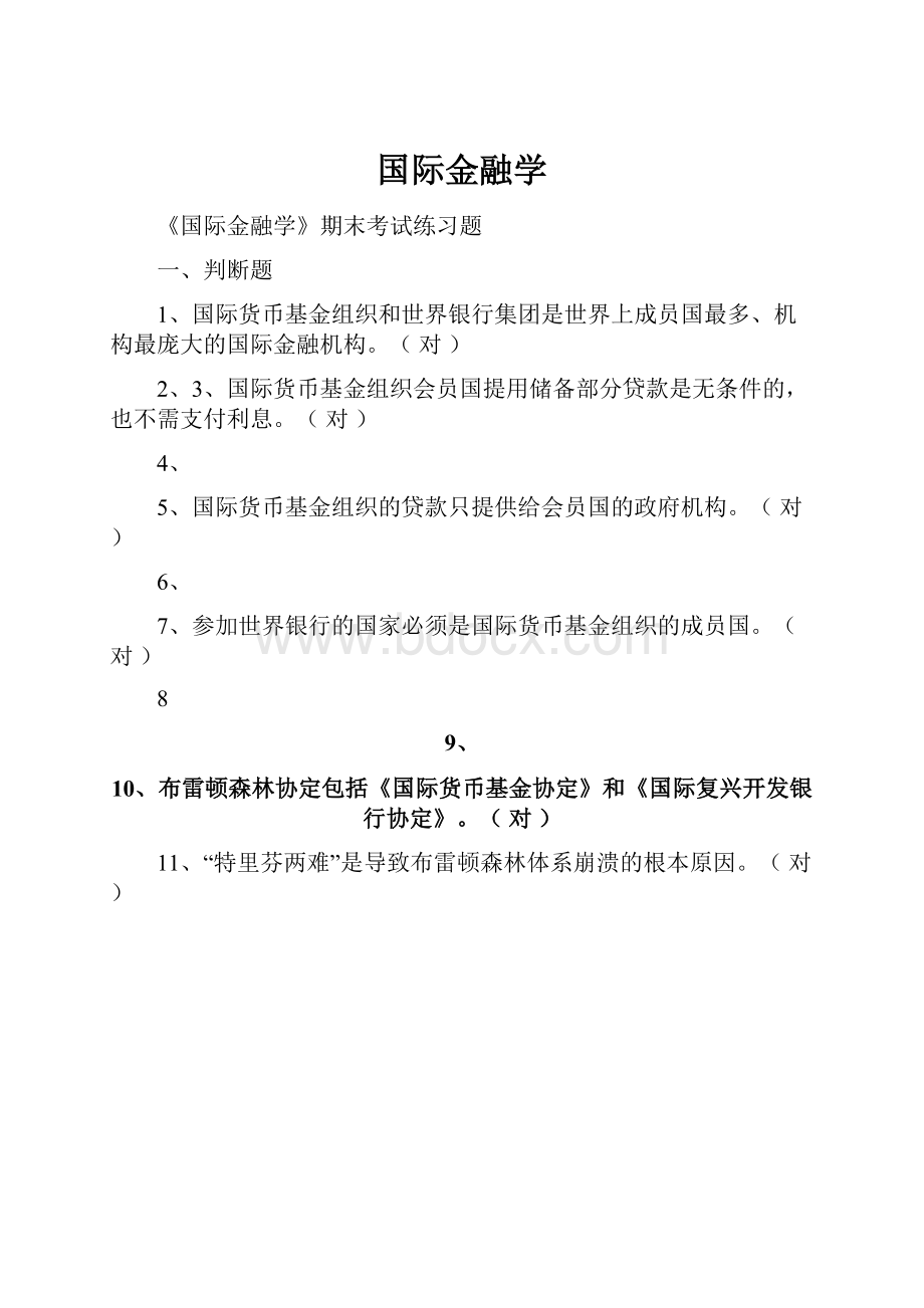 国际金融学.docx