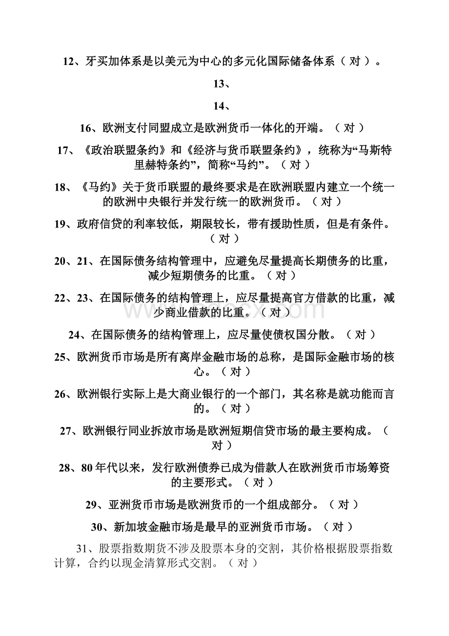 国际金融学.docx_第2页