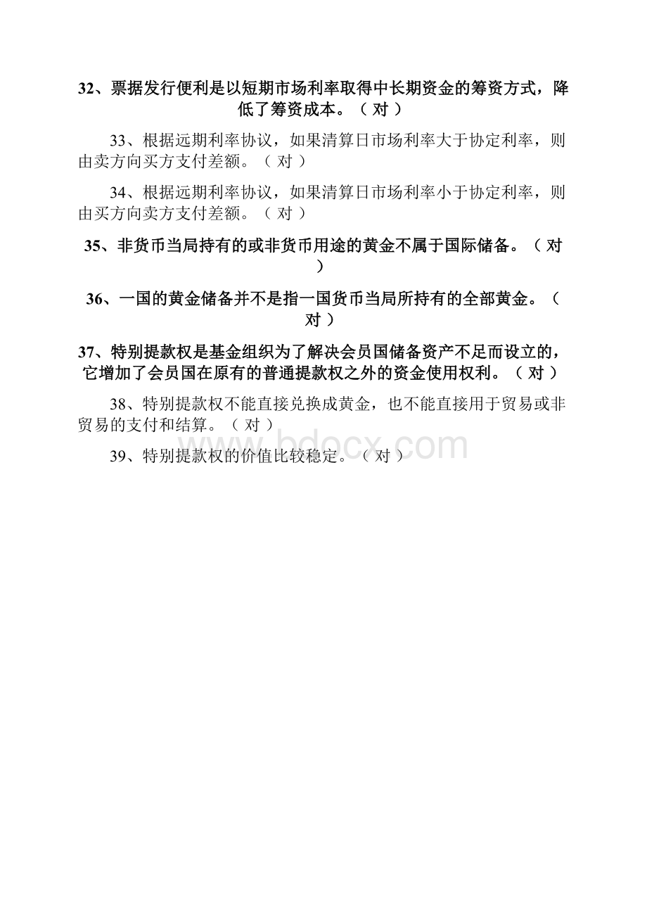 国际金融学.docx_第3页