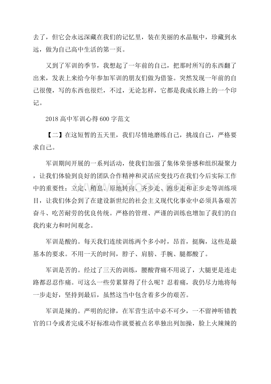 高中军训心得600字范文.docx_第2页