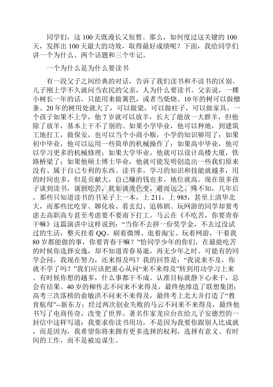 届九年级百日誓师会发言稿高翔.docx_第2页