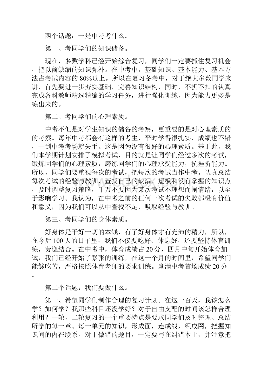 届九年级百日誓师会发言稿高翔.docx_第3页