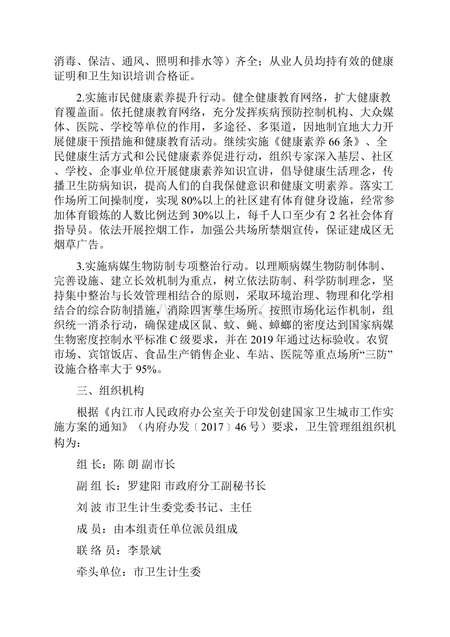 内江卫生管理组创建国家卫生城工作方案.docx_第2页