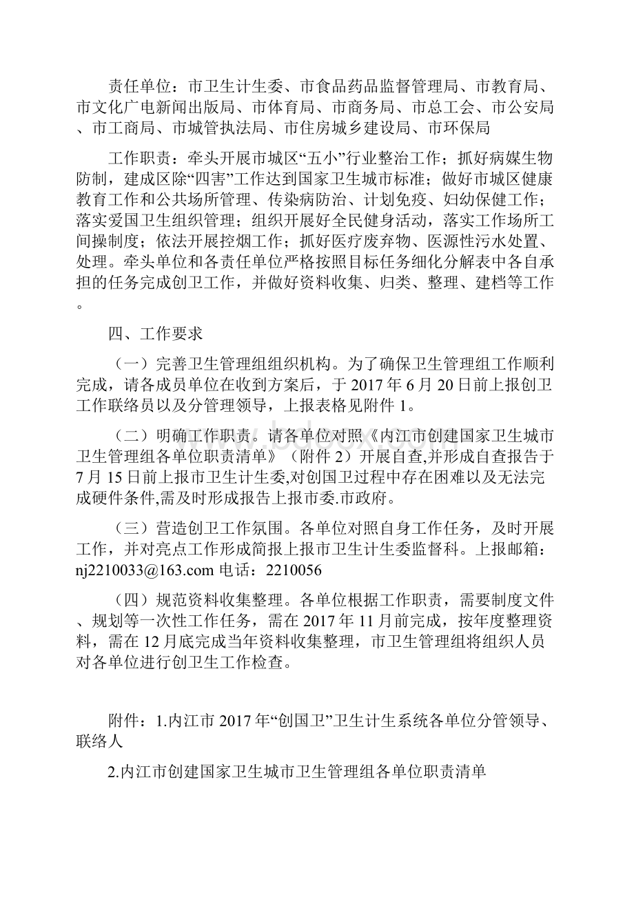 内江卫生管理组创建国家卫生城工作方案.docx_第3页