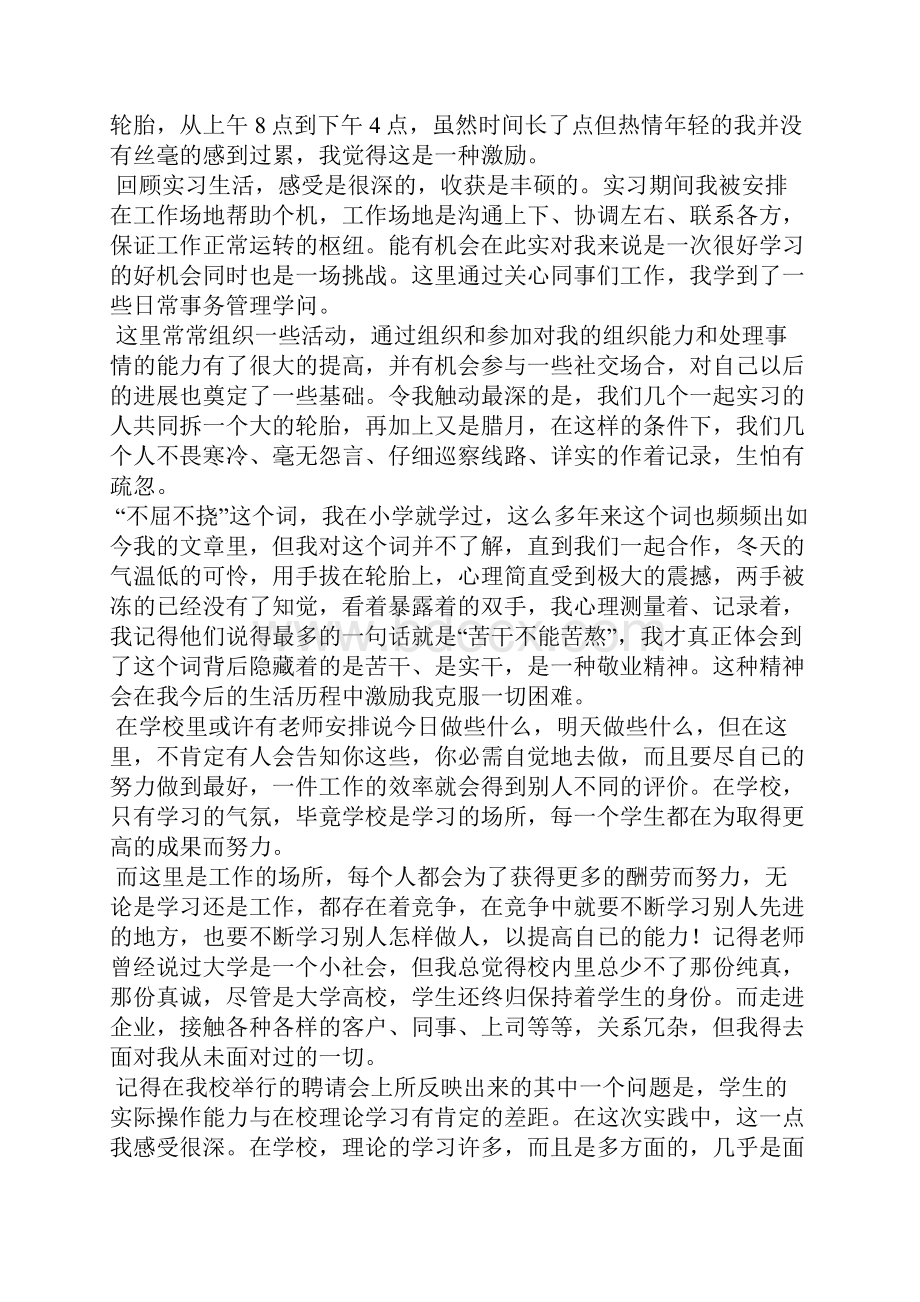 大一学生寒假社会实践报告字.docx_第2页