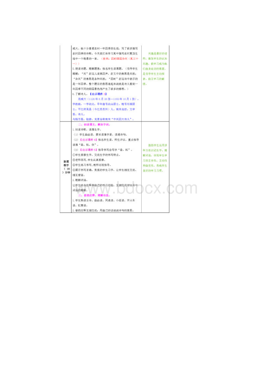 部编版小学五年级语文下册1 古诗三首教案.docx_第2页