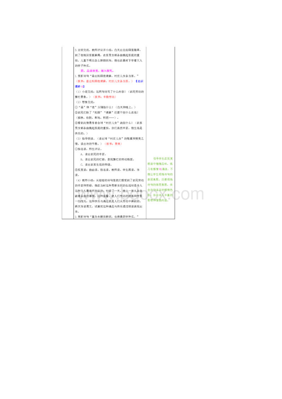 部编版小学五年级语文下册1 古诗三首教案.docx_第3页