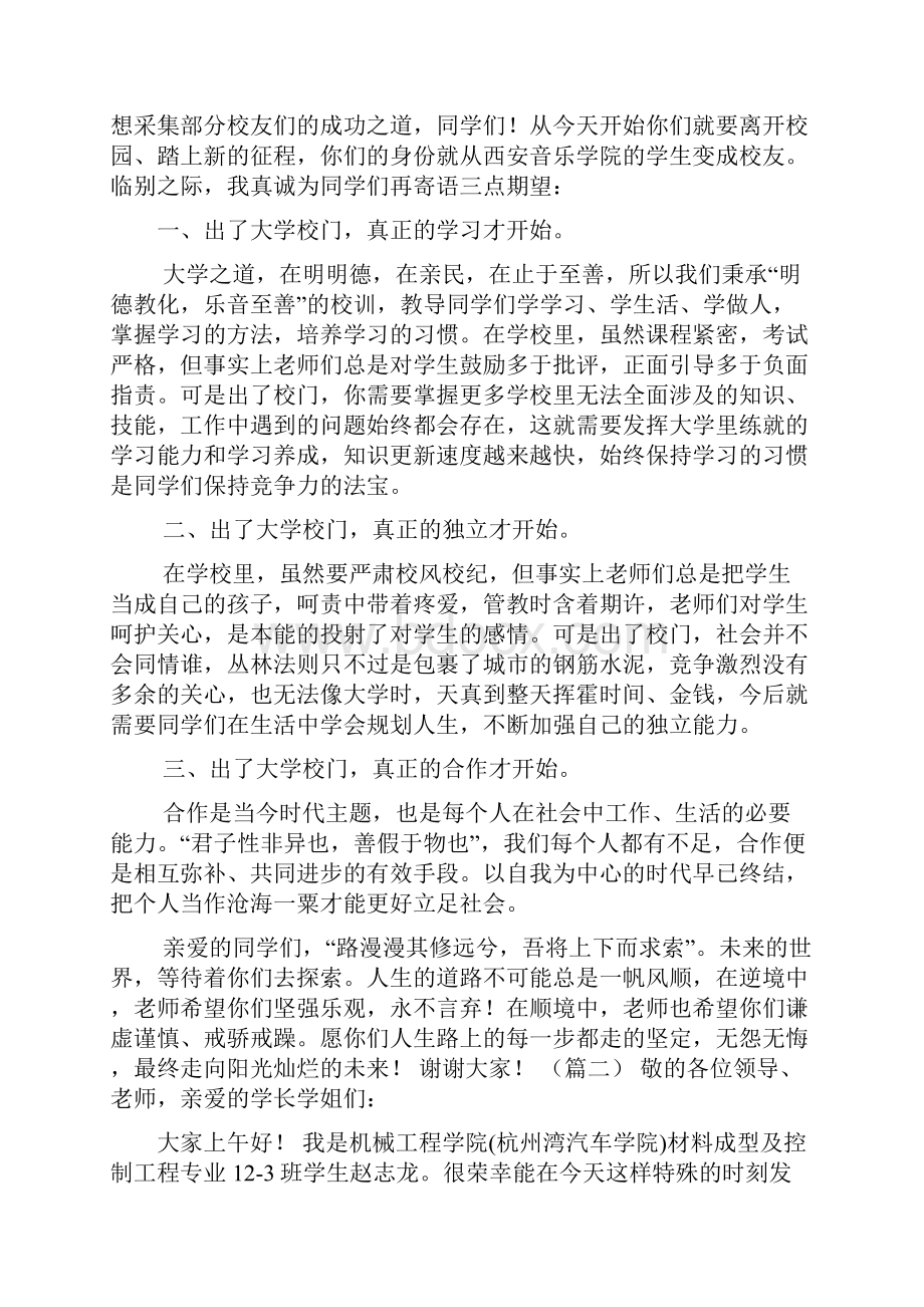 本科生毕业典礼发言6篇与毕业典礼学生代表讲话稿6篇大学《合集》本科生毕业典礼.docx_第2页