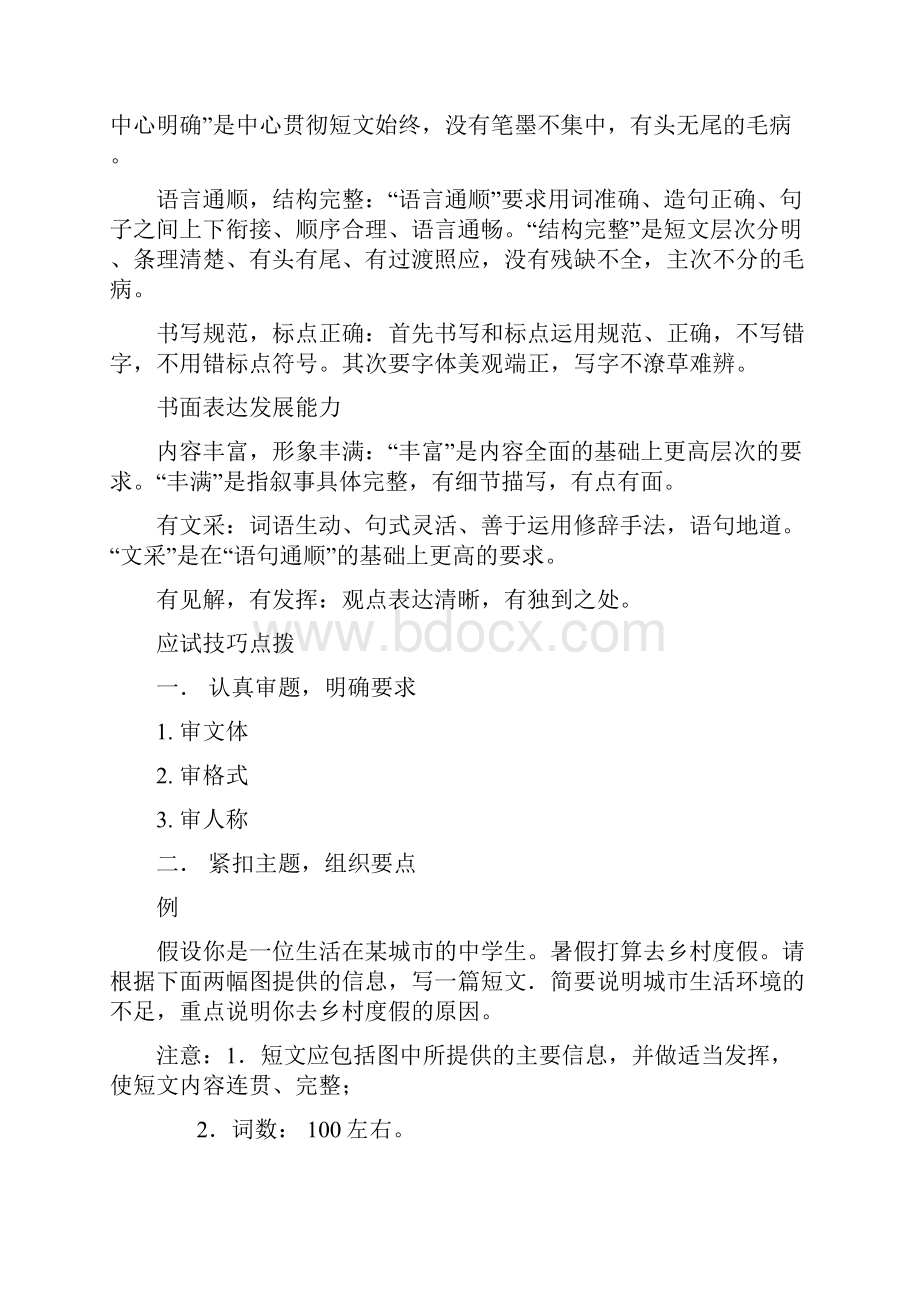 高考英语冲刺复习指导.docx_第2页