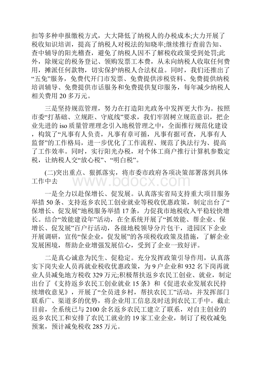 税务局个人述职报告.docx_第3页