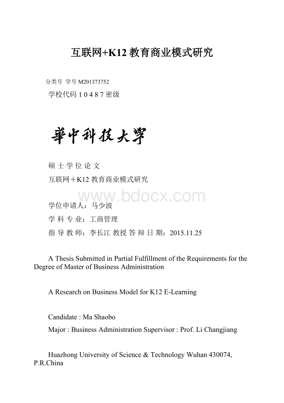 互联网+K12教育商业模式研究.docx