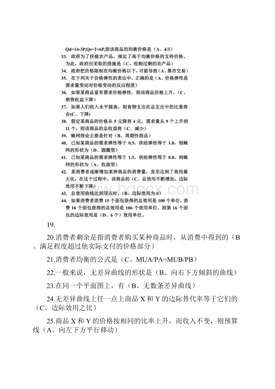 西方经济导学单选题.docx_第3页