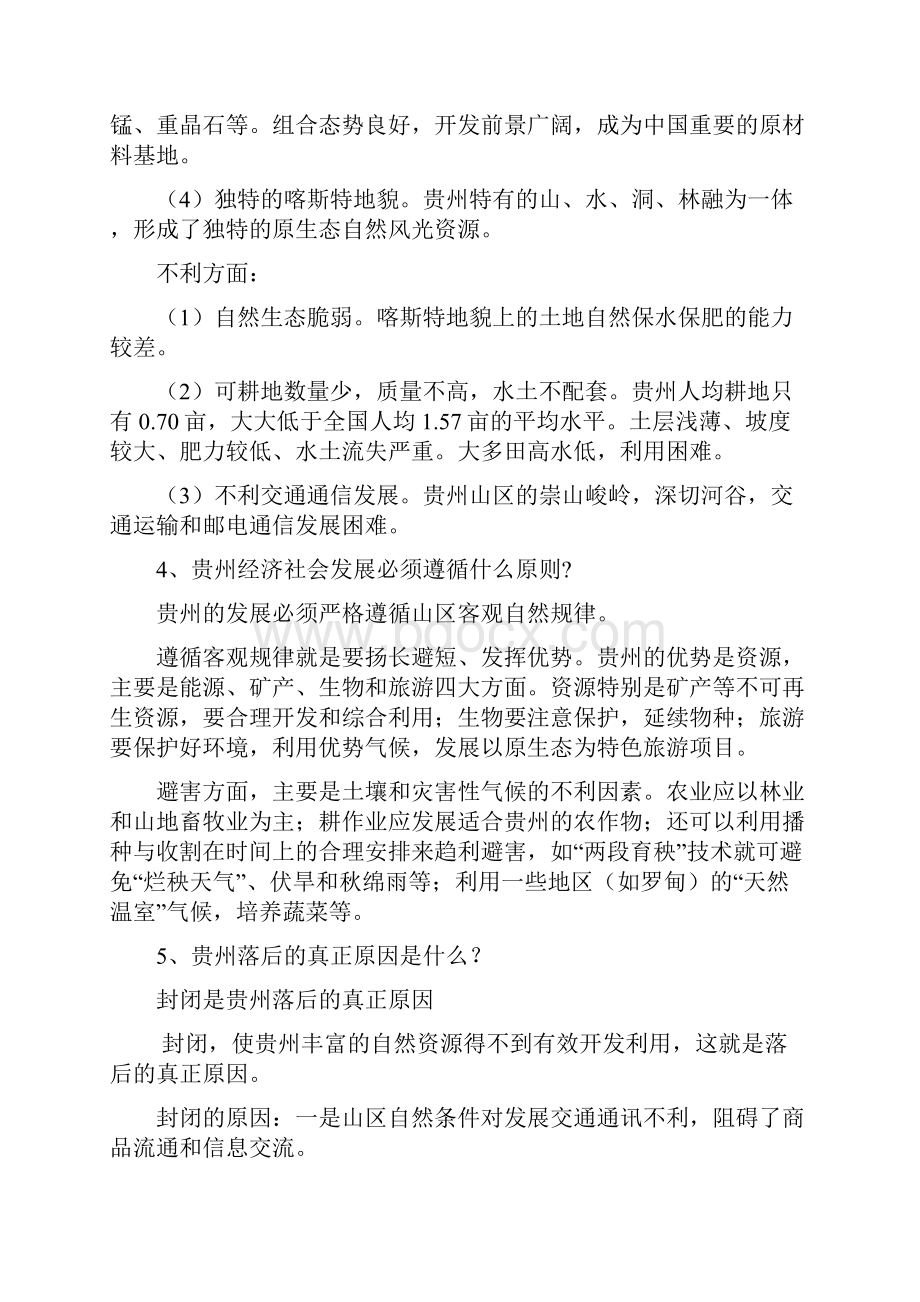 省情课程各章节的重点难点分析.docx_第3页