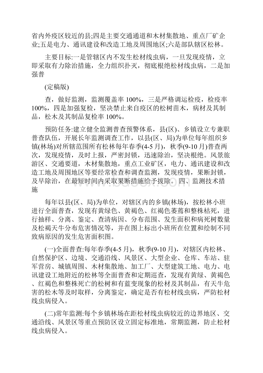 松材线虫病防治方案完整版.docx_第2页