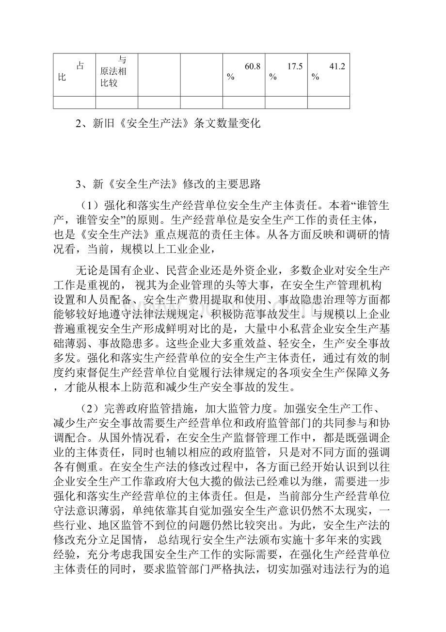 《中华人民共和国安全生产法》对建筑施工安全管理相关要求.docx_第3页