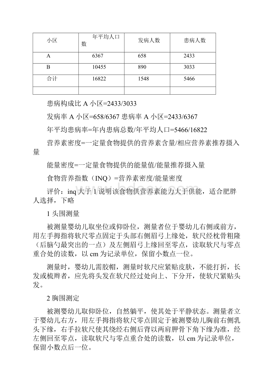 营养题总结.docx_第3页