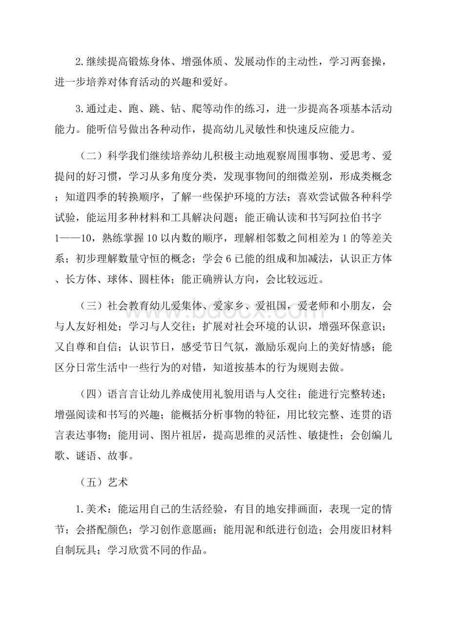 大一班第一学期班务的工作计划.docx_第3页