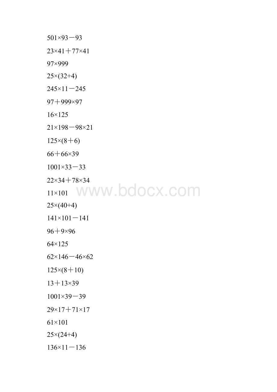 四年级数学下册简便计算专项练习题80.docx_第2页