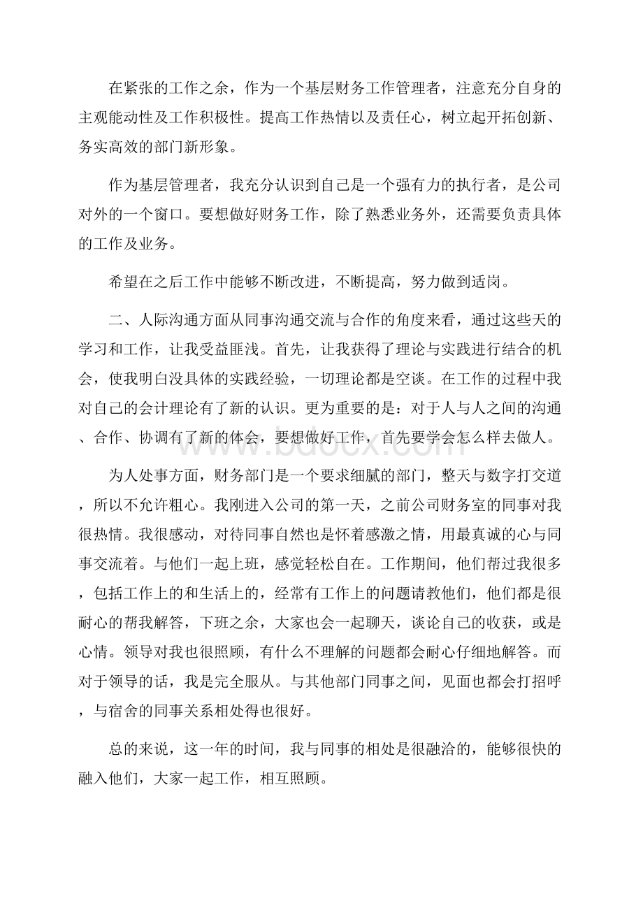 公司会计试用期工作总结模板五篇.docx_第3页