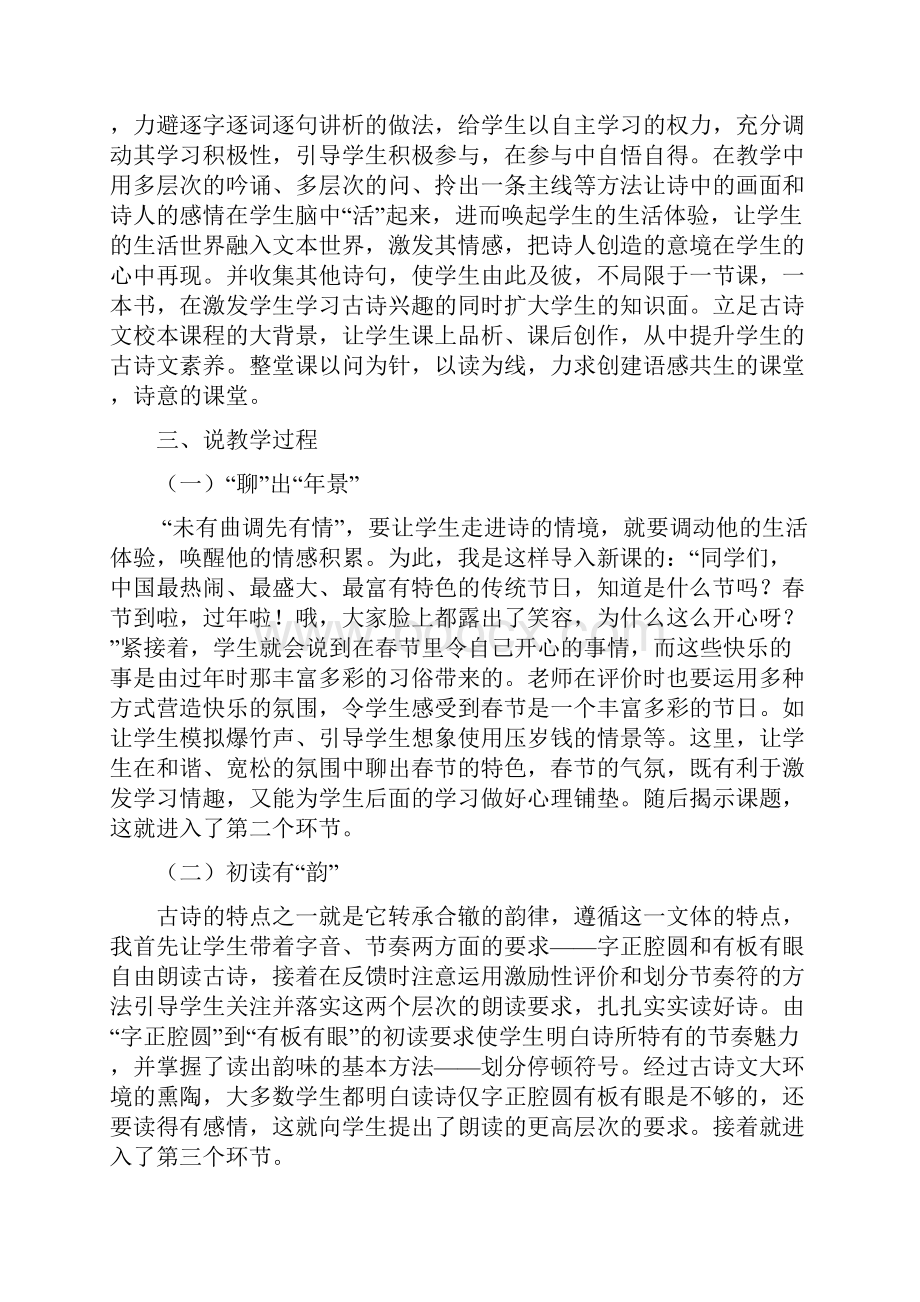 春下册三年级语文人教部编9古诗三首说课稿.docx_第2页