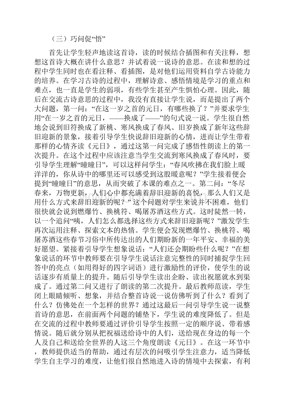 春下册三年级语文人教部编9古诗三首说课稿.docx_第3页