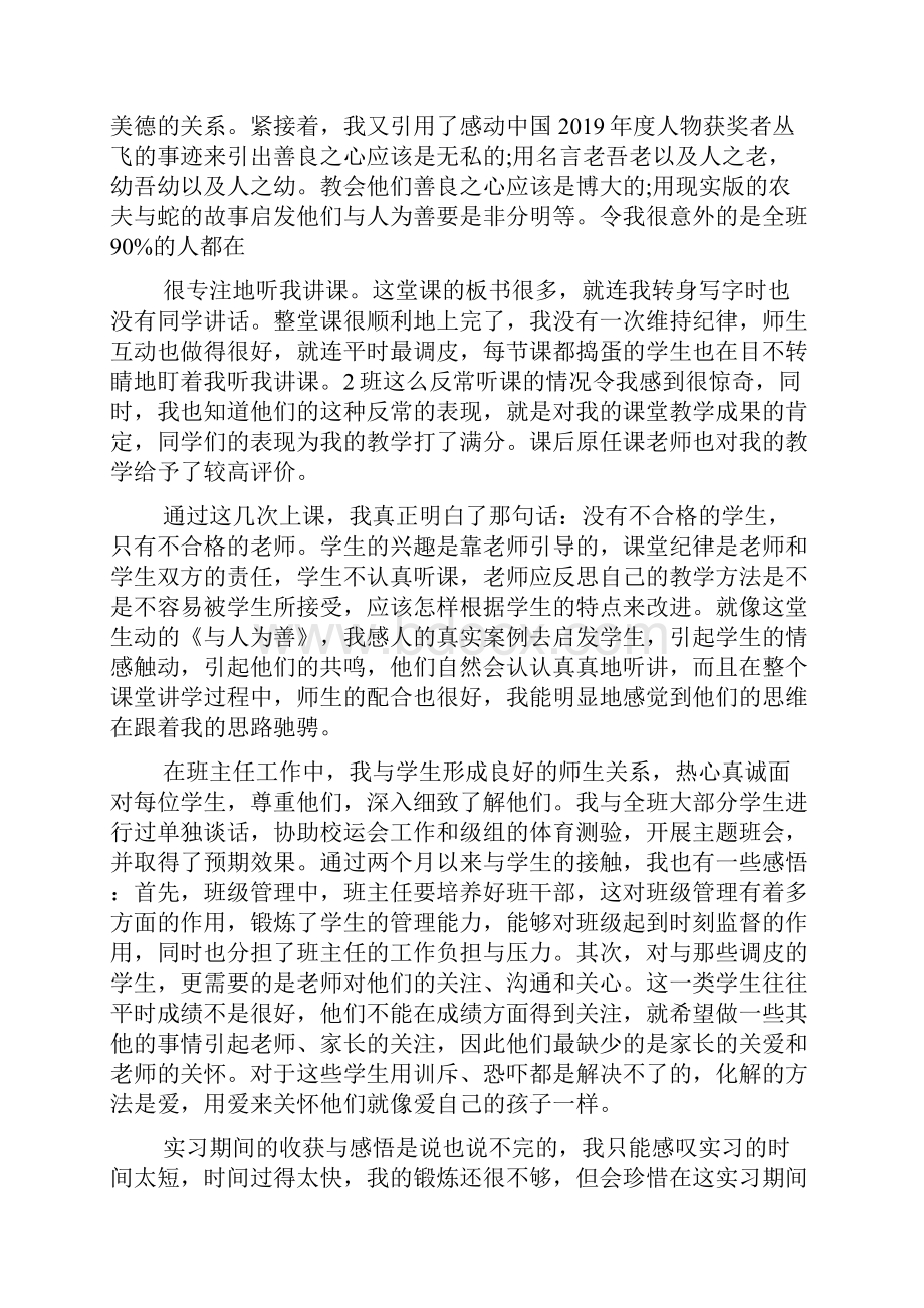 思想政治教育实习工作总结范本.docx_第3页