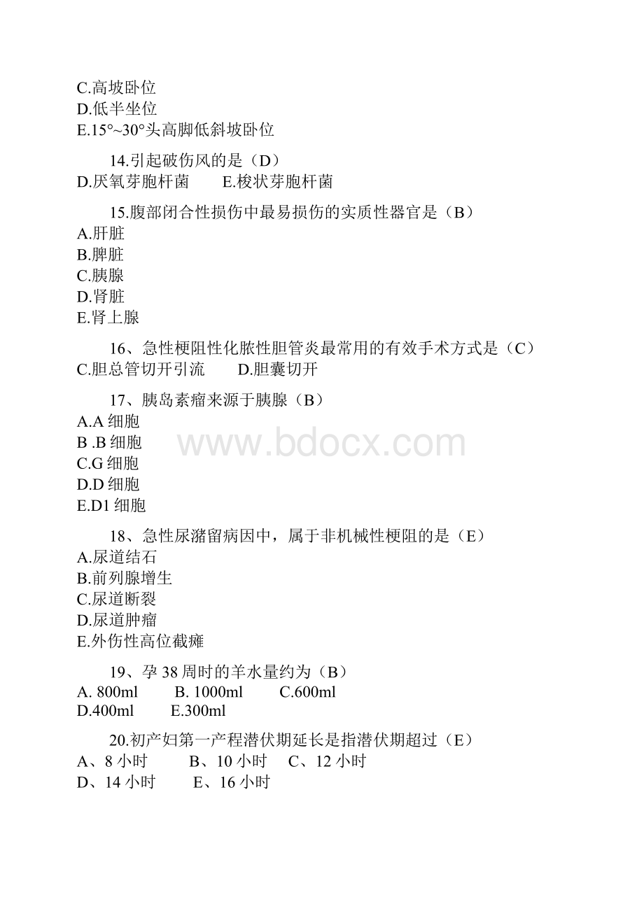 临床执业医师考试600题及答案.docx_第3页