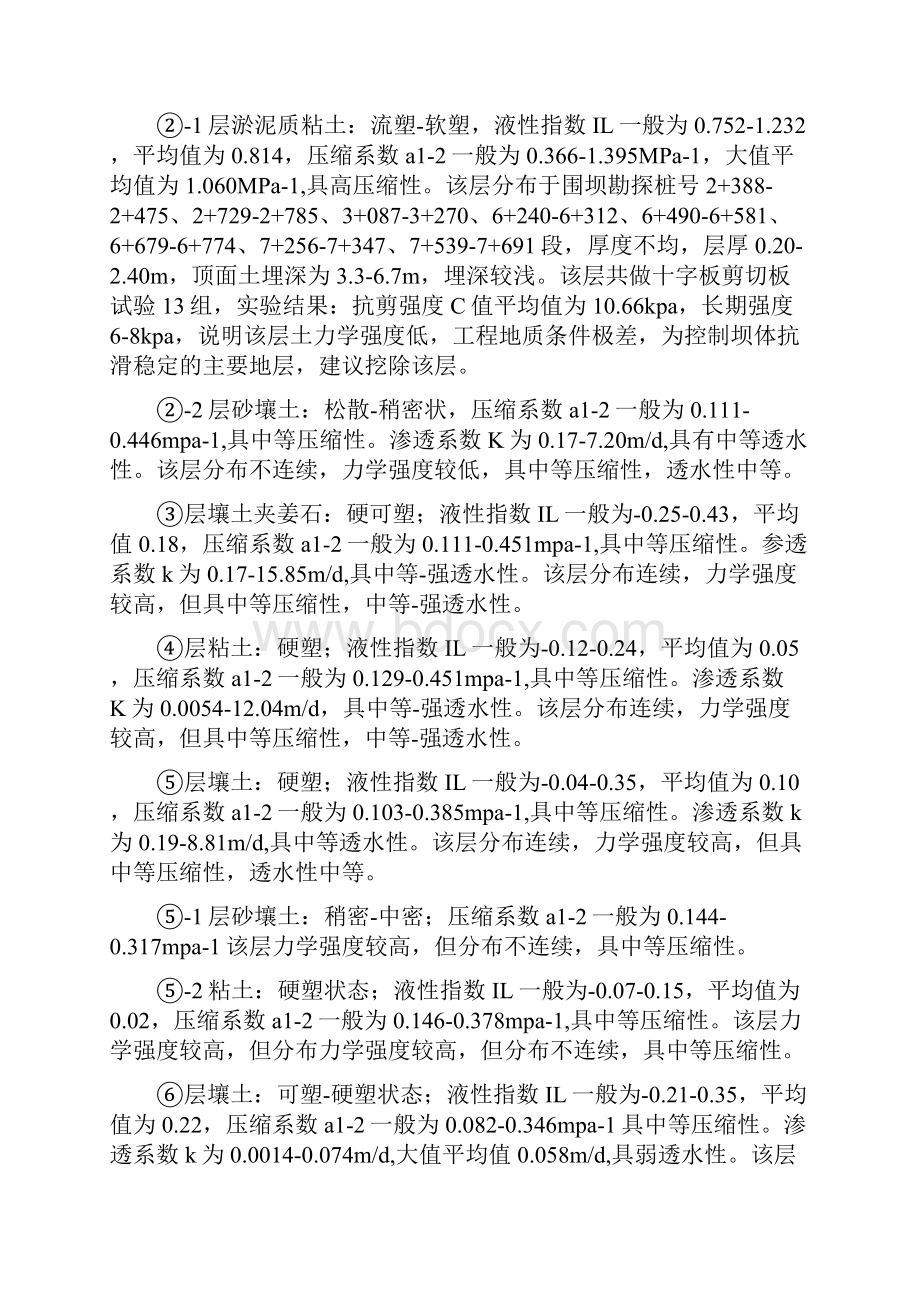 东湖1标防渗墙工程自评验收报告设计论文.docx_第3页