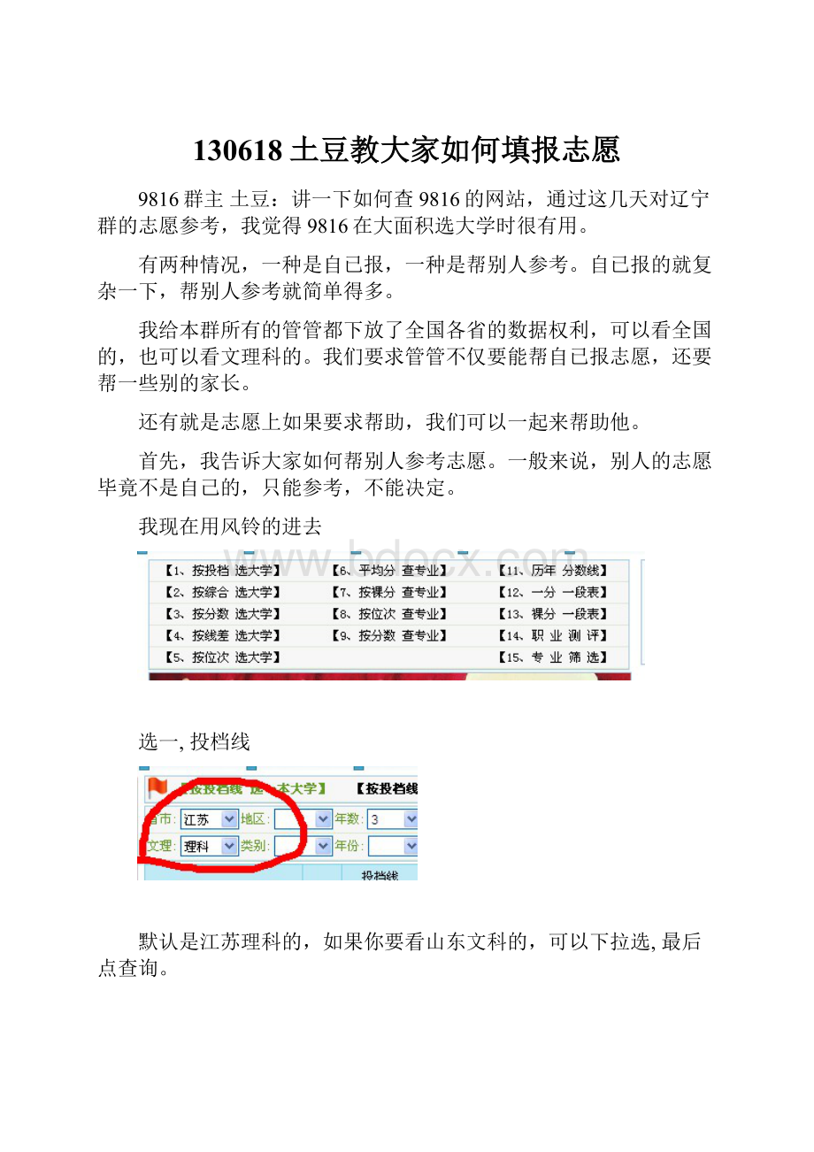 130618土豆教大家如何填报志愿.docx