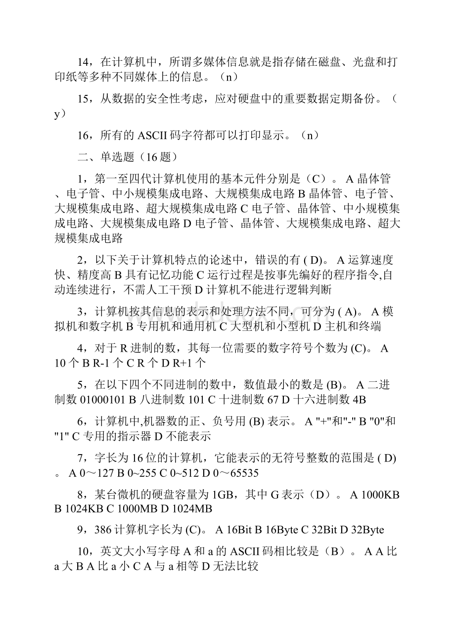 全国计算机一级考试题库讲课教案.docx_第2页