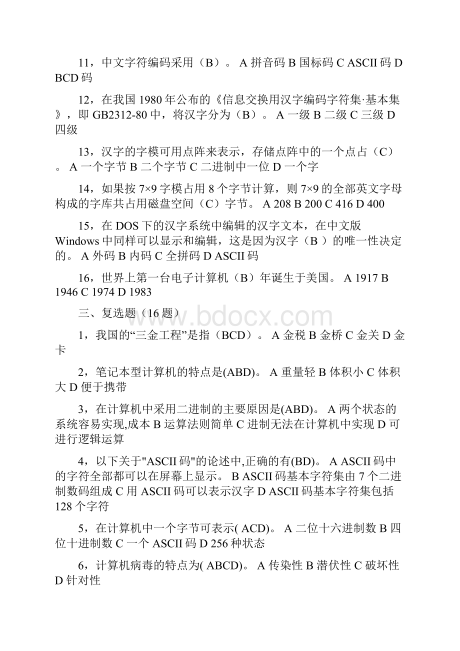 全国计算机一级考试题库讲课教案.docx_第3页