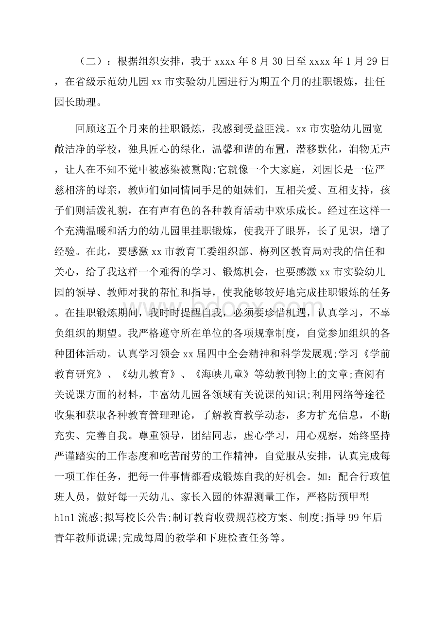 挂职心得体会15篇.docx_第3页