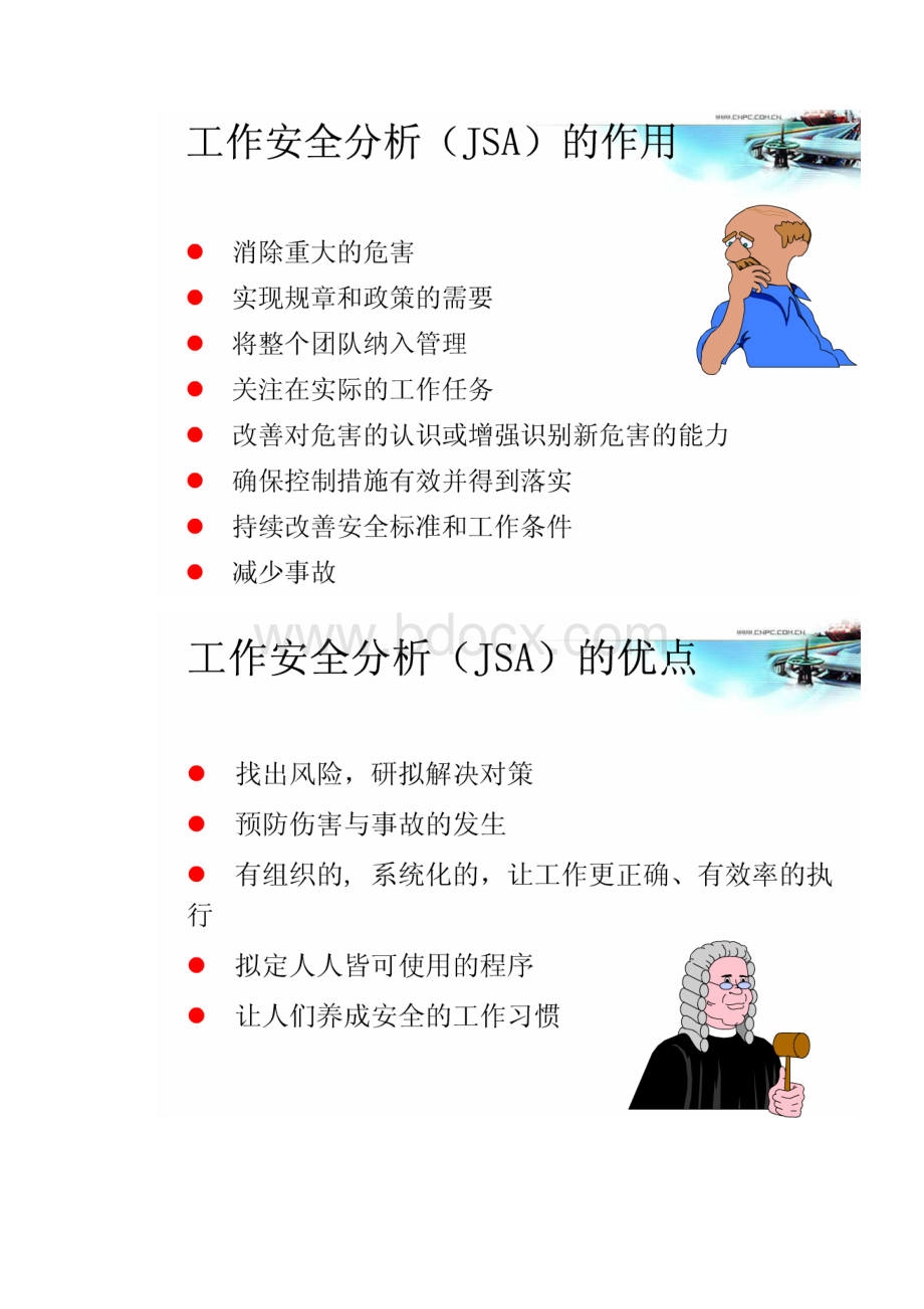 工作前安全分析课件.docx_第3页