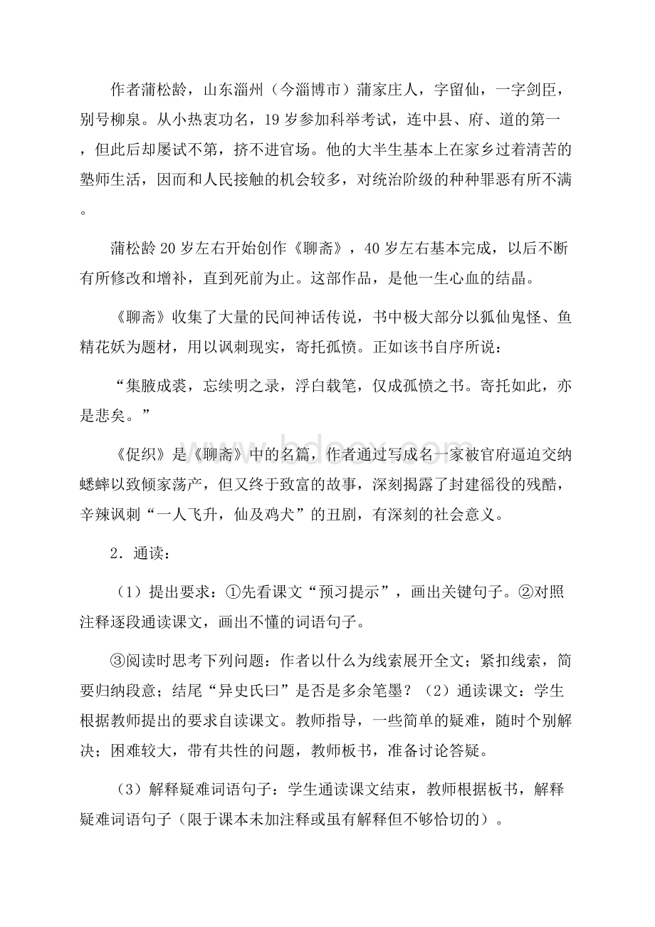 促织教案.docx_第2页