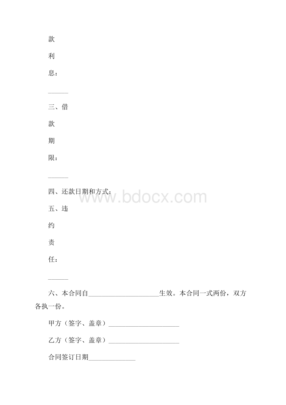 民间向个人的借款合同范本.docx_第3页