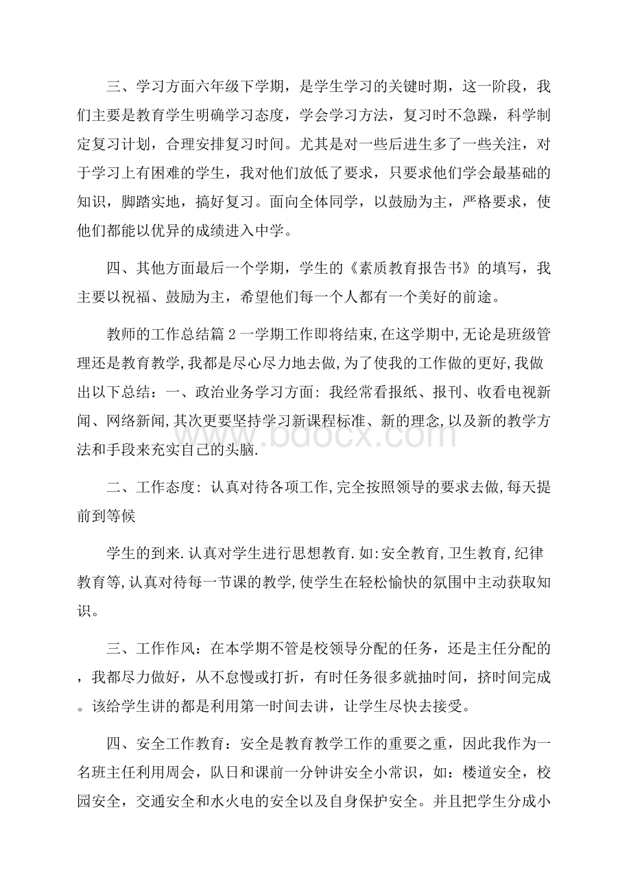 有关教师的工作总结集合九篇.docx_第2页