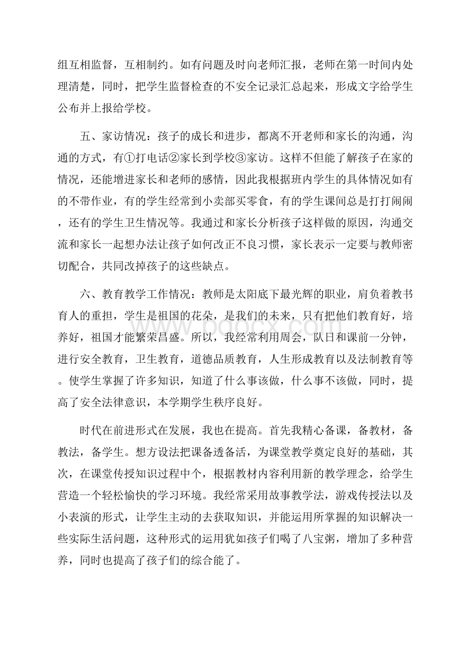 有关教师的工作总结集合九篇.docx_第3页