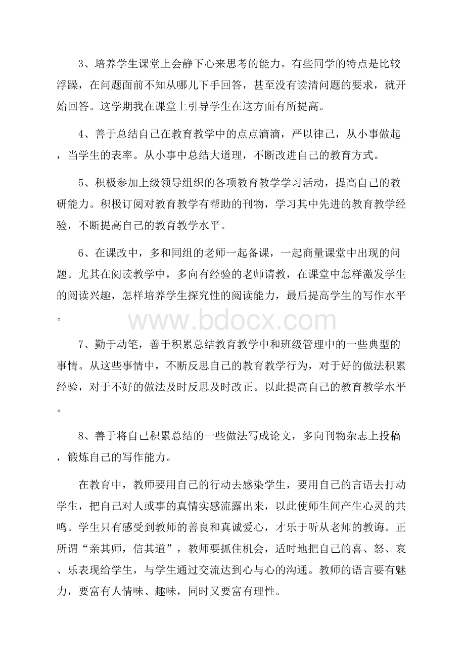 教师研修心得体会范文参考5篇.docx_第2页