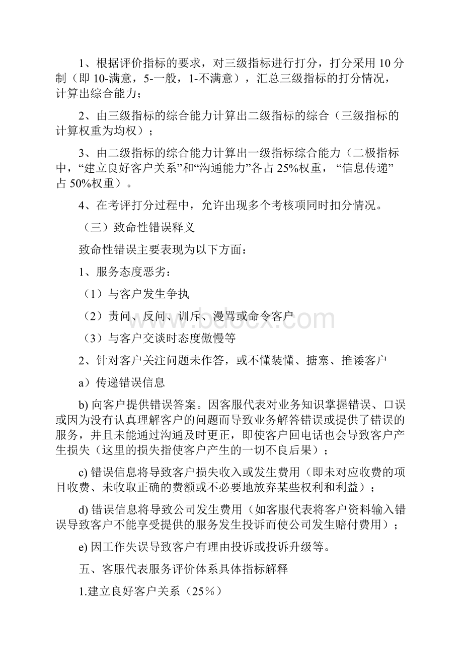 客服代表服务质量评价办法修订版.docx_第3页