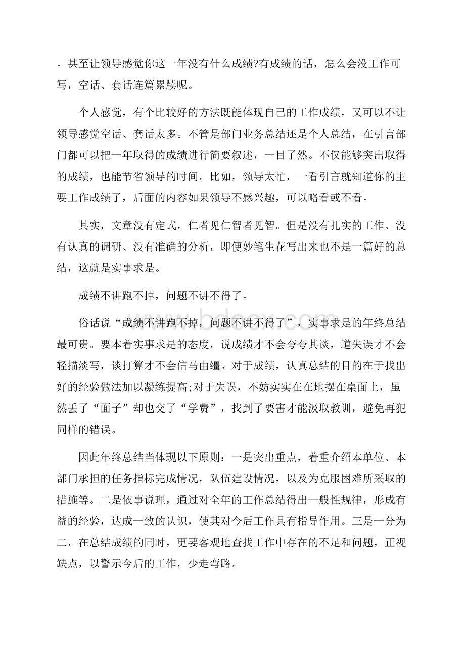 年度工作总结心得体会.docx_第2页