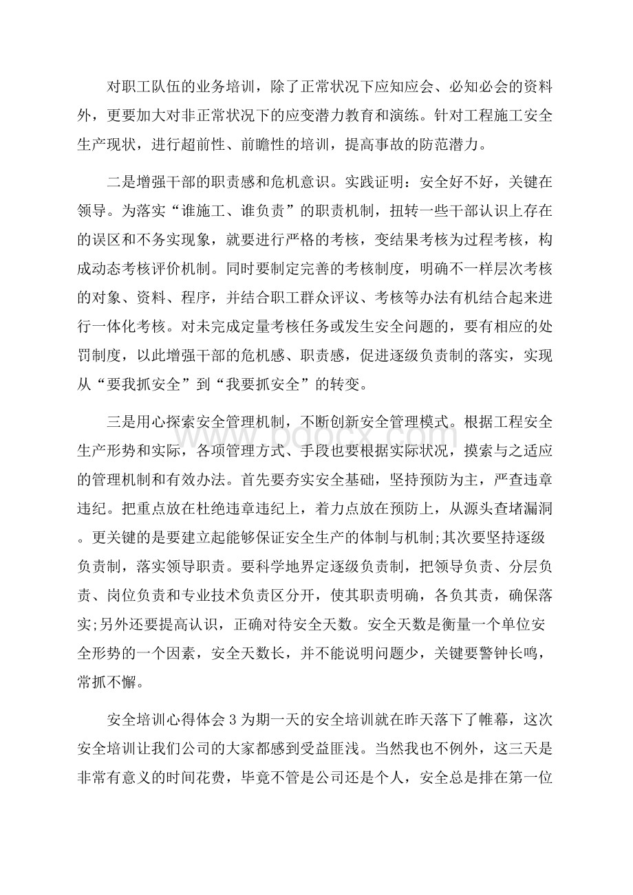 员工安全生产培训心得范文五篇.docx_第3页