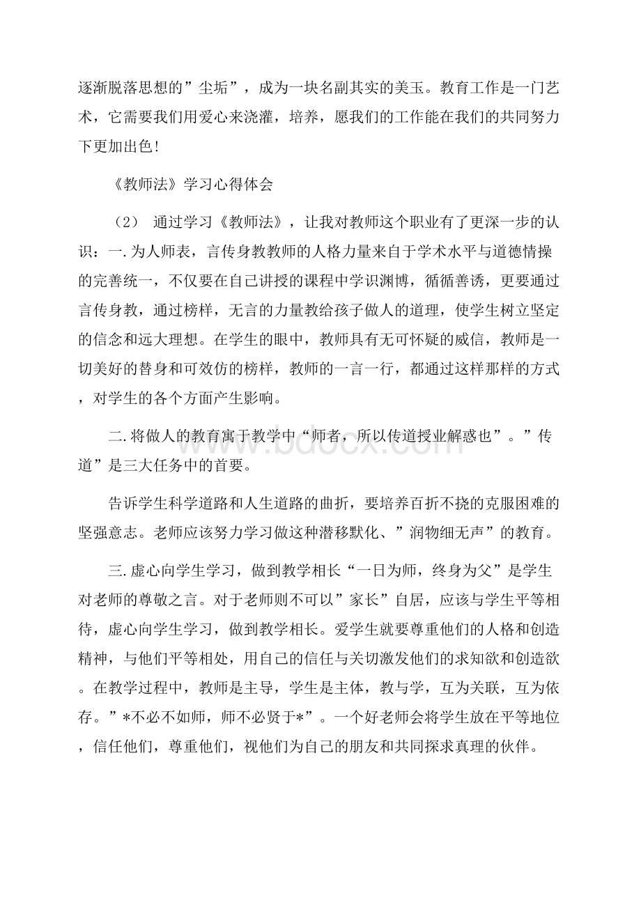 《教师法》学习心得体会范文.docx_第3页