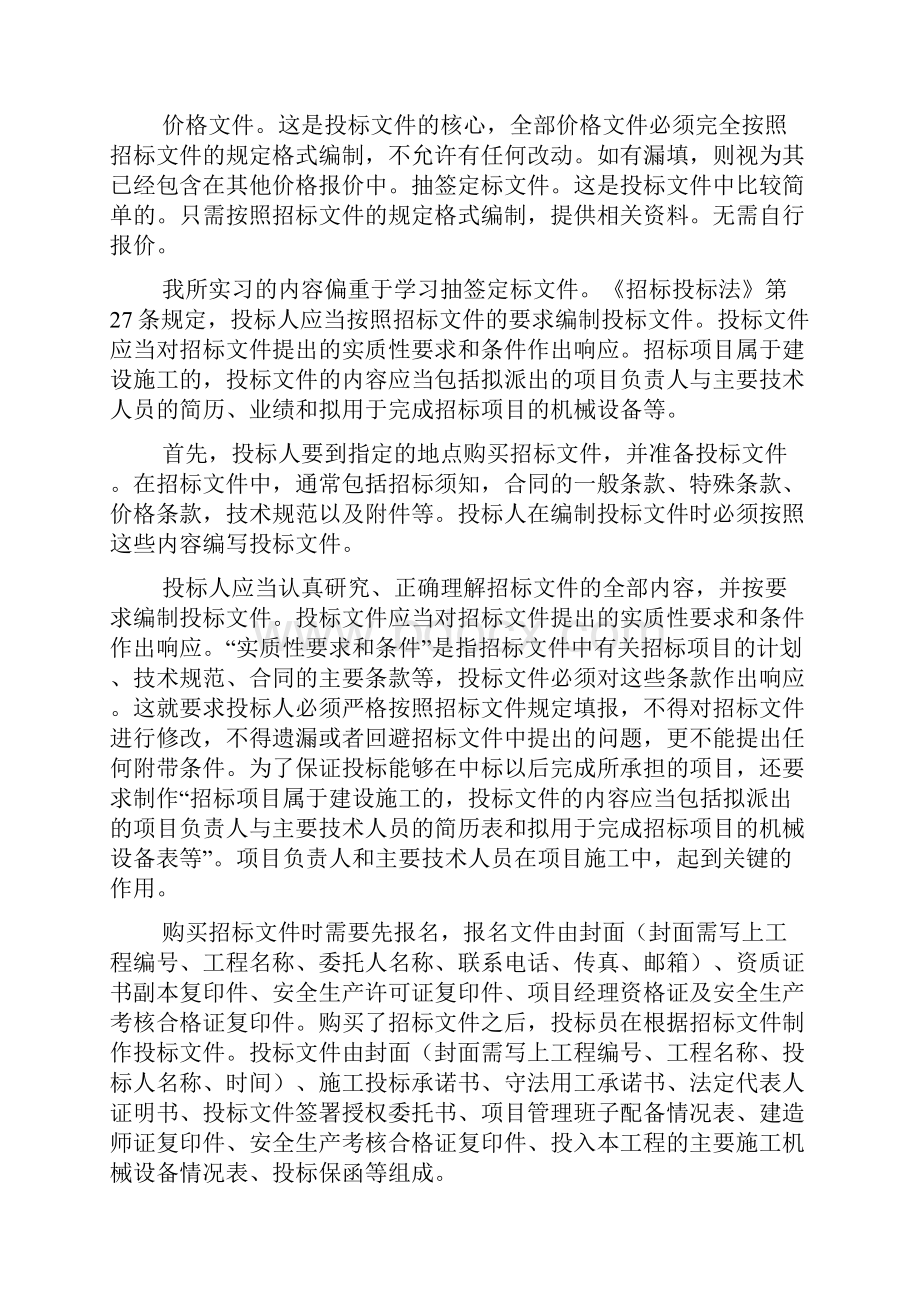 投标员毕业实习报告.docx_第2页