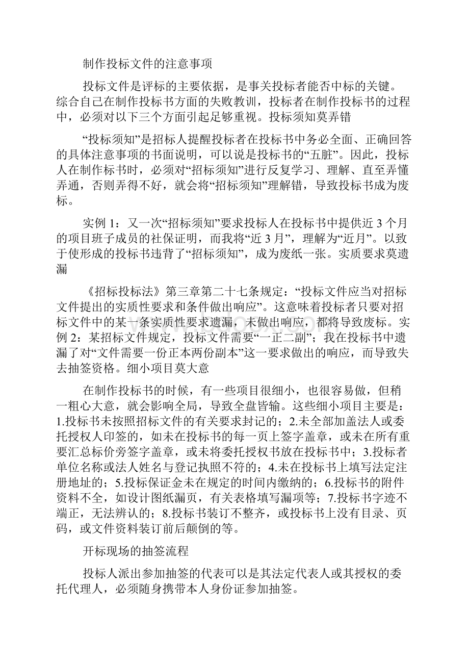 投标员毕业实习报告.docx_第3页